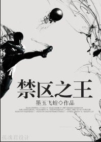 [足球]禁区之王